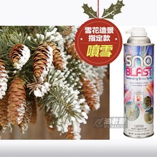 油老爺 噴雪現貨 原裝進口高品質噴雪 510g 雪花造景聖誕佈置, 雪花噴漆, 1個