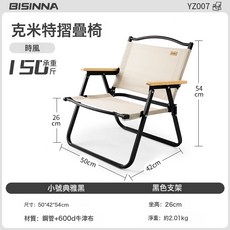 BISINNA 克米特摺疊椅, 小號卡其黑架:如圖所示, 1