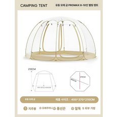 야외 레저 활동 피크닉 투명 야외활동 실내놀이 캠핑 텐트 제품 휴대용 버블 방수, 3.골드8면+선쉐이드루프/커튼