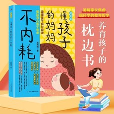 椰子圖書 懂孩子的媽媽不內耗告別焦慮不焦不躁自我修行養育孩子家庭敎育, 【爆款】懂孩子的媽媽不焦慮