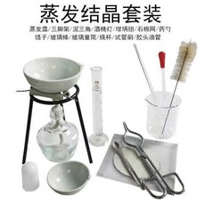 蒸髮結晶套裝粗鹽提純酒精加熱套裝提取氯化鈉食鹽NaCl加熱蒸髮皿 HDAW, 蒸發結晶實驗器材套裝-B