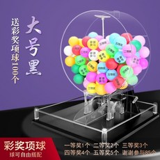 新款商用手動搖奬機透明轉盤雙色球抽號機活動直播道具手搖抽奬箱，手動搖獎，幸運大抽獎, 新款大號黑色機-送彩獎項球100個, 1個