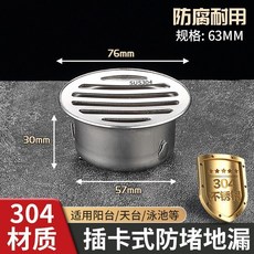304不銹鋼陽臺地漏蓋 室外圓形防堵網罩, 63管mm平麵地漏,201材質