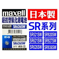 Maxell 鈕扣型氧化銀電池 SR626SW, 1顆, SR626SW 1顆, N/A