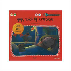 쿨쿨 자야 할 시간이야!(세이펜 적용), 별똥별