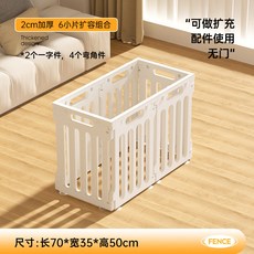 寵物圍欄 狗圍欄 狗籠 樓梯圍欄 狗狗圍欄籠子 小型犬 自由拼接 狗窩 寵物柵欄, 長70*寬35*高50cm【6小片無門 ,卡扣+吸盤雙重防推倒 升級款防跳出設計, 1個