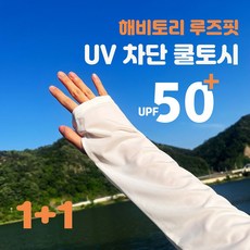 해비토리 루즈핏 자외선차단 쿨토시, 2개, 화이트