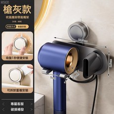 DFMEI 吸盤吹風機置物架免打孔浴室電吹風掛架適用於風筒架收納神器, 1個, 【槍灰】吸盤吹風機架+風嘴架(帶軟墊):參考詳情