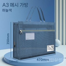 포트폴리오가방 아티스트용 휴대용 A2 파일 가방 A1 사이즈 지퍼 그림 문서 보관, 4. A3(라이트블루/망사)