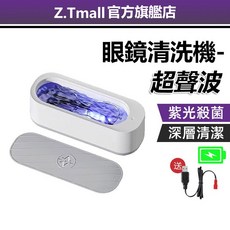 ZTmall 超音波眼鏡清洗機 眼鏡/飾品清潔 超聲波/震動清洗機, 1個, 藍光充電款 F