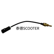 泰德SCOOTER 汽缸頭溫度感知器, 1個