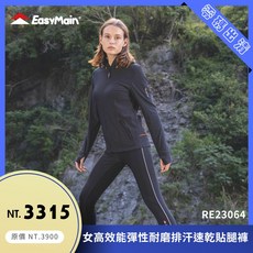 衣力美 女高效能彈性耐磨排汗速乾貼腿褲 Polartec Wind Pro