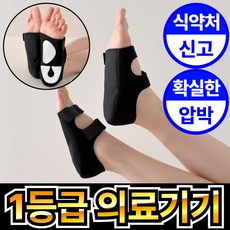 [의료기기] 자세명가 발 아치 뒤꿈치 발바닥 패드 좌우 1SET, 1세트
