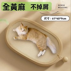 【開發票/統編】劍麻貓抓板貓窩 耐磨防滑 貓抓墊 貓跳台, 1個, 橢圓形61cm【麻布+劍麻繩+劍麻球】