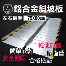 [和陞] 鋁合金斜坡板 60cm 左右對折 適用輪椅/電動車/推車, 詳見包裝, 詳見包裝, 二聯發票