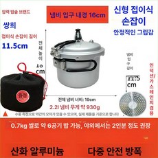 캠핑압력솥 압력솥밥 미니압력솥 아웃도어 캠핑 1인용, 1개, 16cm 인덕션+오픈, 1L