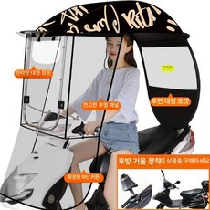 오토바이 비 가림막 방수커버 전동스쿠터 차양막 천막 방풍 스쿠터캐노피, 3 D 사이드 쉴드 대형 밀기창 블랙 대형 줄무늬 포함, 일체형 스타일