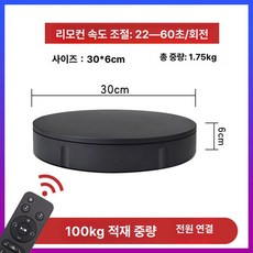 전동 원형 턴테이블 디스플레이 중화 사진 촬영 전시회 전시 디피, 30cm 리모컨 블랙 플러그인, 기본 모델명/품번
