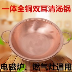 銅火鍋 純紫銅雙耳鴛鴦鍋 電磁爐燃氣通用, 1個, 加厚清湯鍋,20厘米燃氣用單人鍋, 清湯鍋