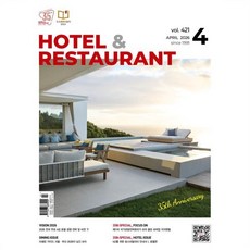 호텔앤레스토랑 Hotel & Restaurant (월간) : 4월 [2026], 에이치알, 에이치알 편집부