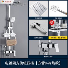 南方生活 淋浴花灑套裝 增壓蓮蓬頭 壁式冷熱水龍頭, 1個, 電鍍--四方旋鈕【四檔方管-B款】