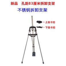 釣友俱樂部 漁竿包支架 釣魚包 漁具包 垂釣用品 配件, 1個, 孔距83厘米不銹鋼拆卸支架