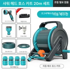릴호스 화초 청소 물 밭 분사기 세차 미터 텃밭 베란다, 비조립형 자동 릴 부스터 방폭 20m 세트 B, 1cm