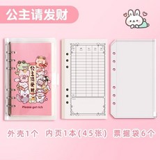 理財記賬本 活頁存錢袋手帳, 1個, 記賬存錢一體本 記賬內頁+6個存錢袋, 做個小富婆 外殻+封麵