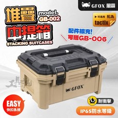 GFOX 風霸 GB-002 堆疊中提箱 沙色 工具推車 附輪