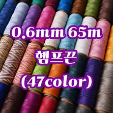 세기텍스타일 0.6mm 65m 햄프끈 햄프실 매듭공예 마크라메재료 (47color), 09.Apple Red #011, 1개
