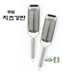 제과골목 듀얼 치즈그레이터 스텐 치즈강판, 1개