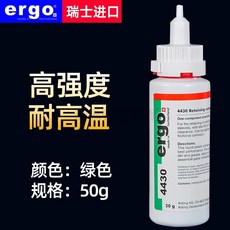 限時下殺瑞士進口ergo 螺紋防松膠 螺絲高强度厭氧膠 可拆卸 抗震動, 1個, 4430-50g（綠色）高强度耐高溫