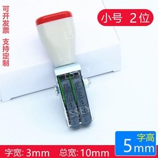 회전 넘버링 스탬프 도장 가격표 기록 휴대폰 번호 래터링 전화번호 주민번호, A. S 2자리 숫자