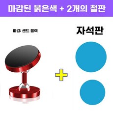 오닉스 스마트폰 블루투스 리모컨, K. 매트 레드 철판 장