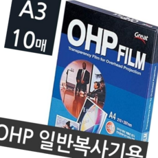 복사전용 OHP필름 투명필름 A3 10매 PP3300, 본상품수량선택