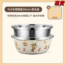 臺灣爆品 嬰兒洗奶瓶專用盆316不鏽鋼洗菜盆燙洗奶嘴清洗盆消毒帶蓋可瀝水, 抗菌耐摔28cm+瀝水盆