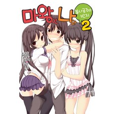 마왕인 나와 불사공주의 반지 2, 영상출판미디어(영상노트)