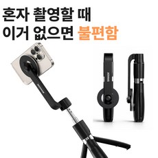 티자브 맥세이프 셀카봉 블루투스 삼각대 리모컨 무선 촬영 아이폰 자석 거치대 접이식 휴대용, 1개, 블랙, BLK