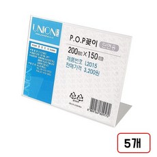 POP꽂이 쇼케이스(단면/가로형), 1세트