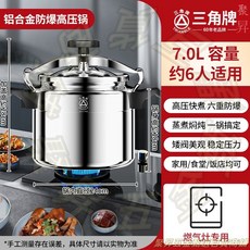 三角牌 鋁合金防爆高壓鍋, 1個, 90Kpa高壓快煮防爆（燃氣專用款）7昇, 7昇