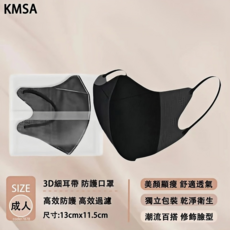 KMSA 3D 細耳帶防護口罩 成人款 高效防護 舒適透氣 獨立包裝 13cm x 11.5cm, 黑色細耳帶, 1個, 100個裝
