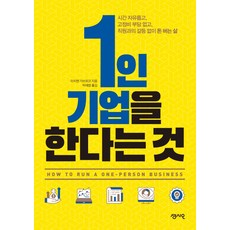 Sensio 經營一人公司：時間自由 無固定費用負擔 無員工衝突的賺錢生活, 一遠勝彥