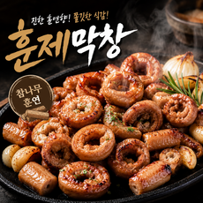 직화 숯불향 훈제막창 200g, 2개