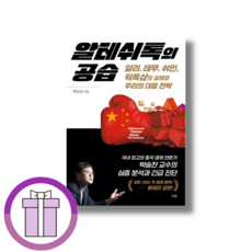 알테쉬톡의 공습(뽁뾱이포장/마스크) [바로출발|GwangJin]