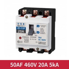 진흥 460V 20A 3P3E 5kA 산업용 배선차단기 배선용차단기 전기실 MCCB, 1개