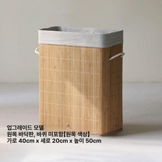 다용도 수납함 요가매트 바구니 대나무 정리 보관함, 원목 미, 기본 모델명/품번