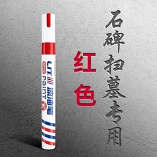 石碑油漆筆 墓碑文補漆筆 描字上色 防水不掉色, 1個, 紅色 3支裝