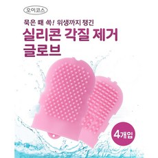 [특가] 오이코스 실리콘 바디 마사지 장갑 4세트, 핑크, 4개, 1세트