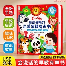 早教點讀發聲書0-9歲會說話的有聲書寶寶幼兒啟蒙學習早教機2025hebl, 【2025升級版】51頁丨一萬+早教內容,【小儒童品牌正版】假一賠十【大開本充電款