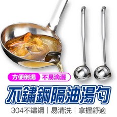 不銹鋼濾油勺 油湯分離勺 濾渣勺 火鍋勺, 1個